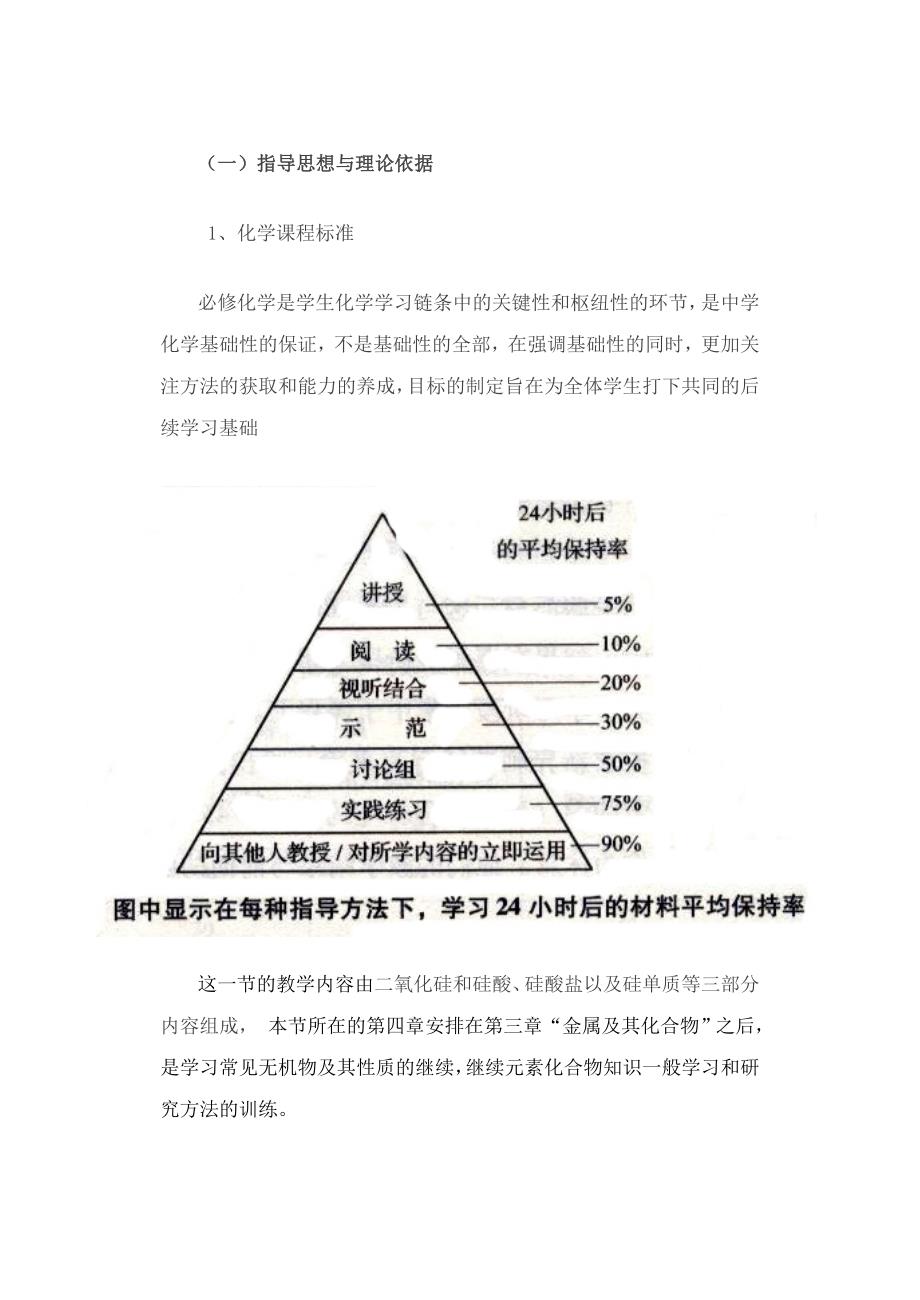 二氧化硅教学设计_第1页