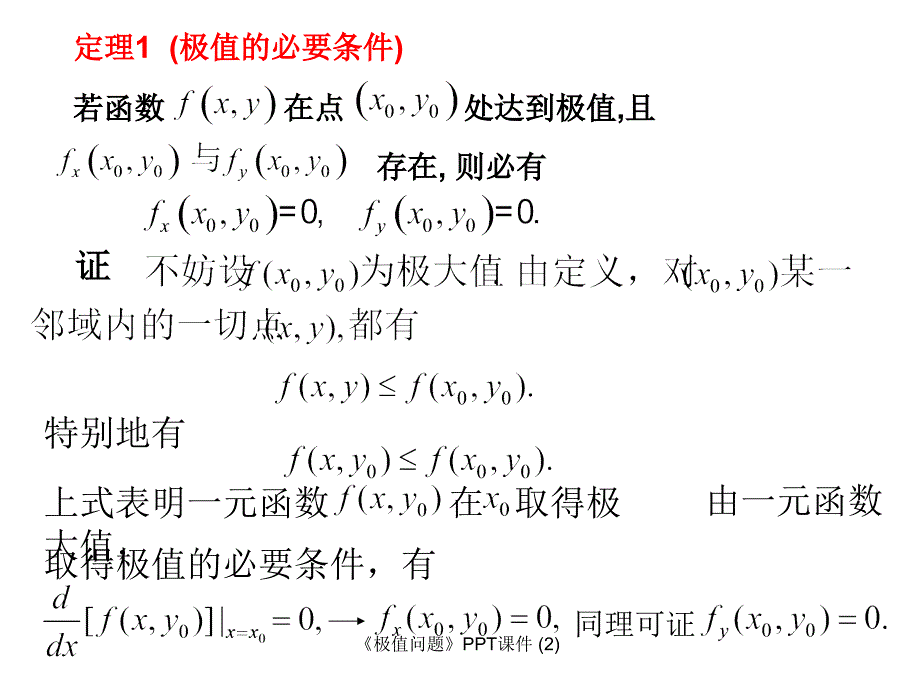 极值问题最新课件_第3页