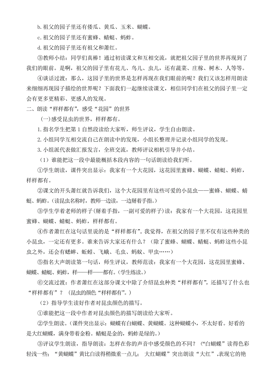 部编五年级下册语文2 祖父的园子创新教案_第3页