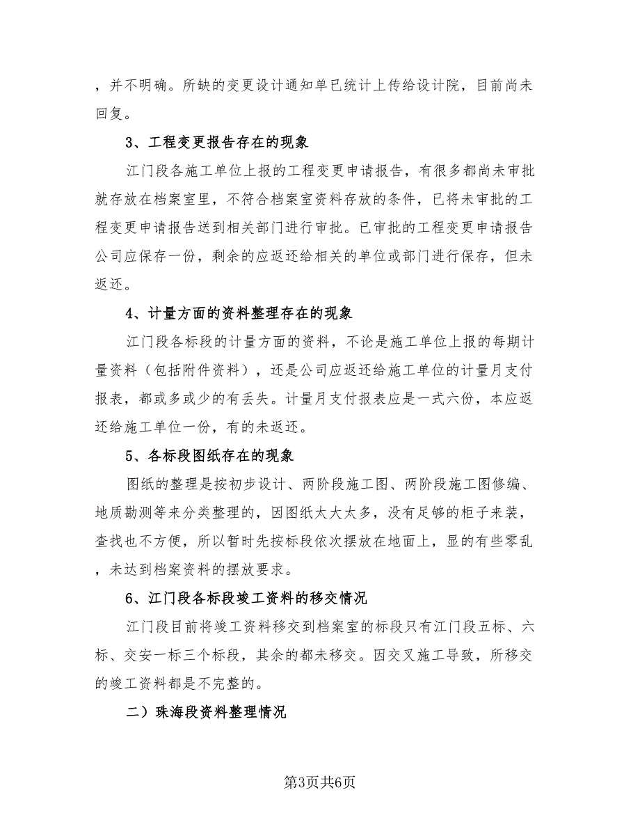 2023年资料员年终工作总结范本（2篇）.doc_第3页