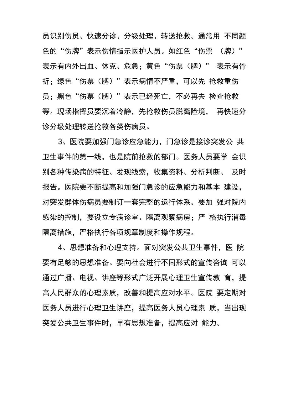 医院后勤保障应急预案_第2页