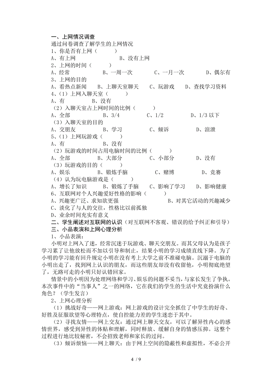 人才需要健全人格供参考_第4页