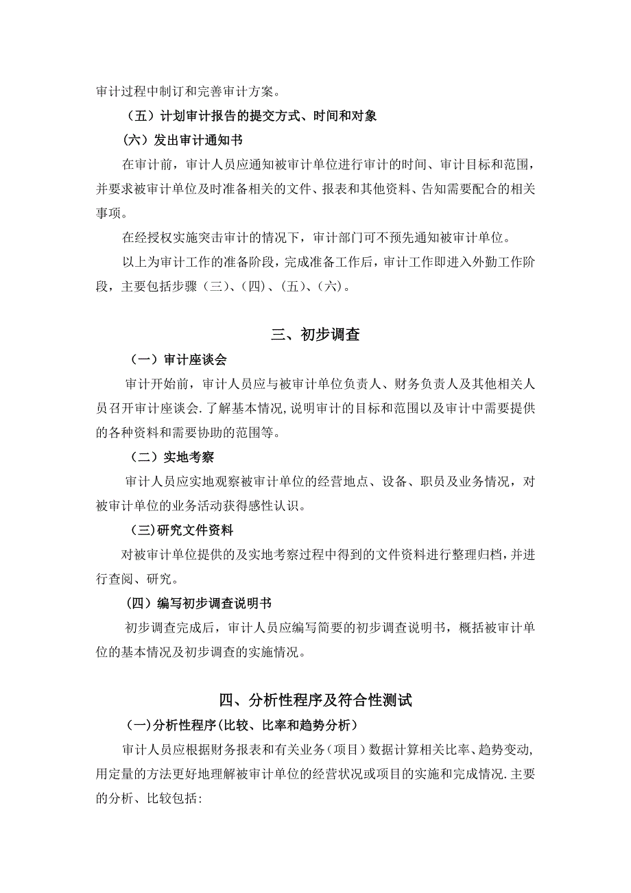 集团公司内部审计流程_第3页