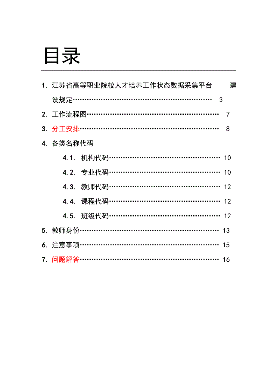 数据采集工作手册电子稿.doc_第2页