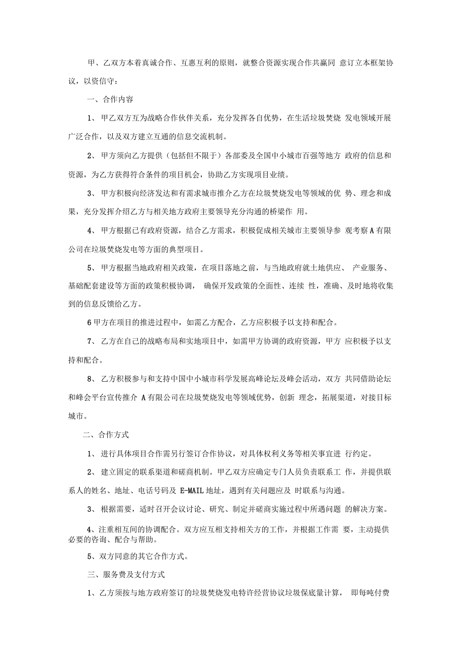 环保项目居间介绍框架合作协议_第2页