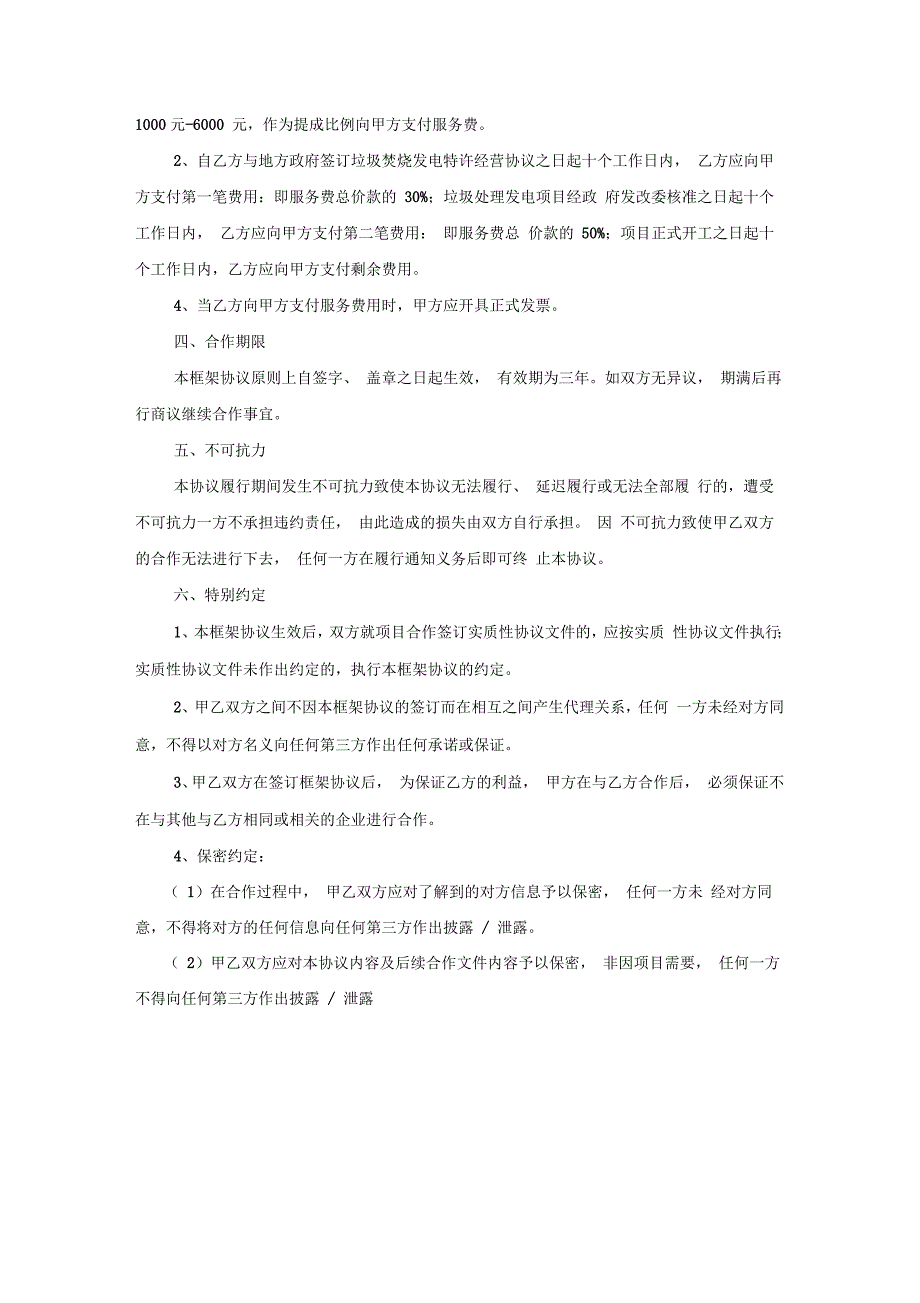 环保项目居间介绍框架合作协议_第3页