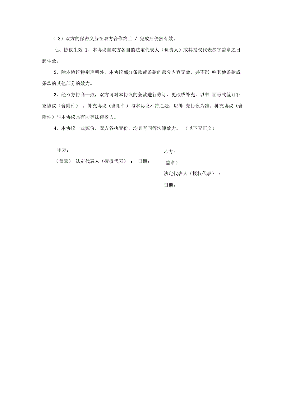 环保项目居间介绍框架合作协议_第4页