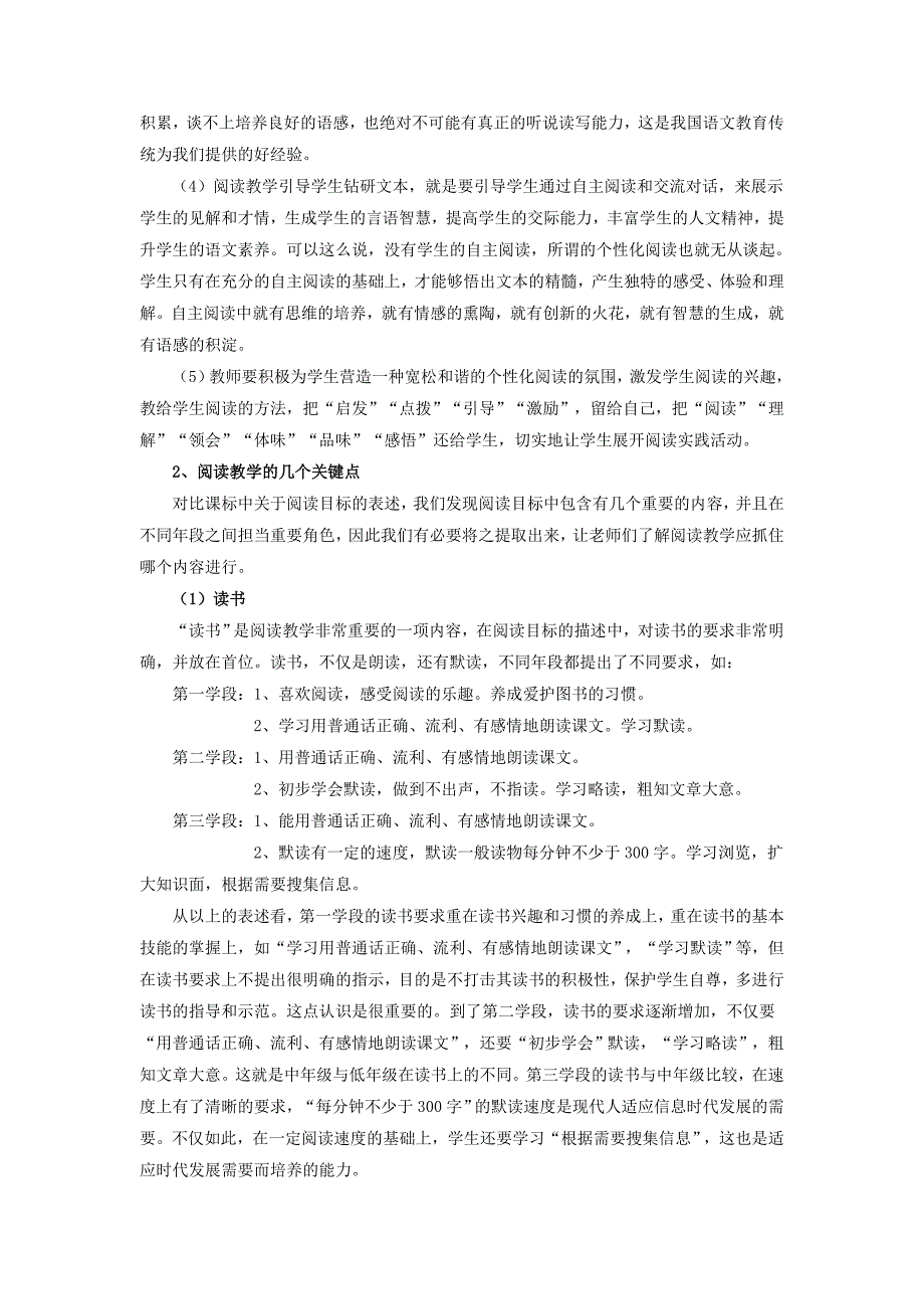 阅读教学的有关问题及解决策略_第3页