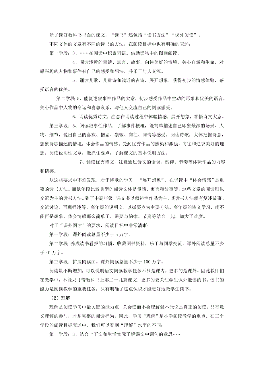 阅读教学的有关问题及解决策略_第4页