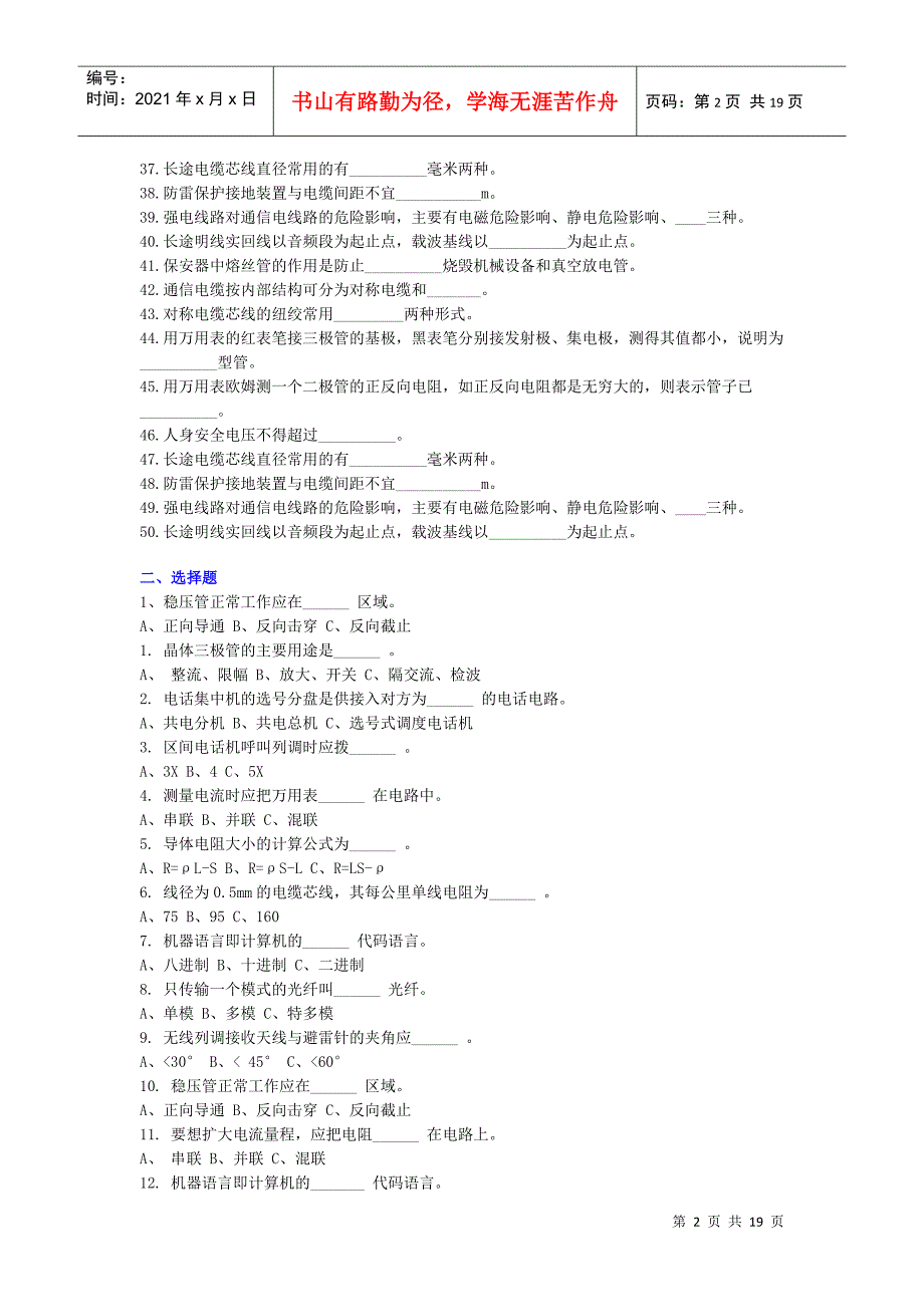 通信工职业技能鉴定考试复习题_第2页