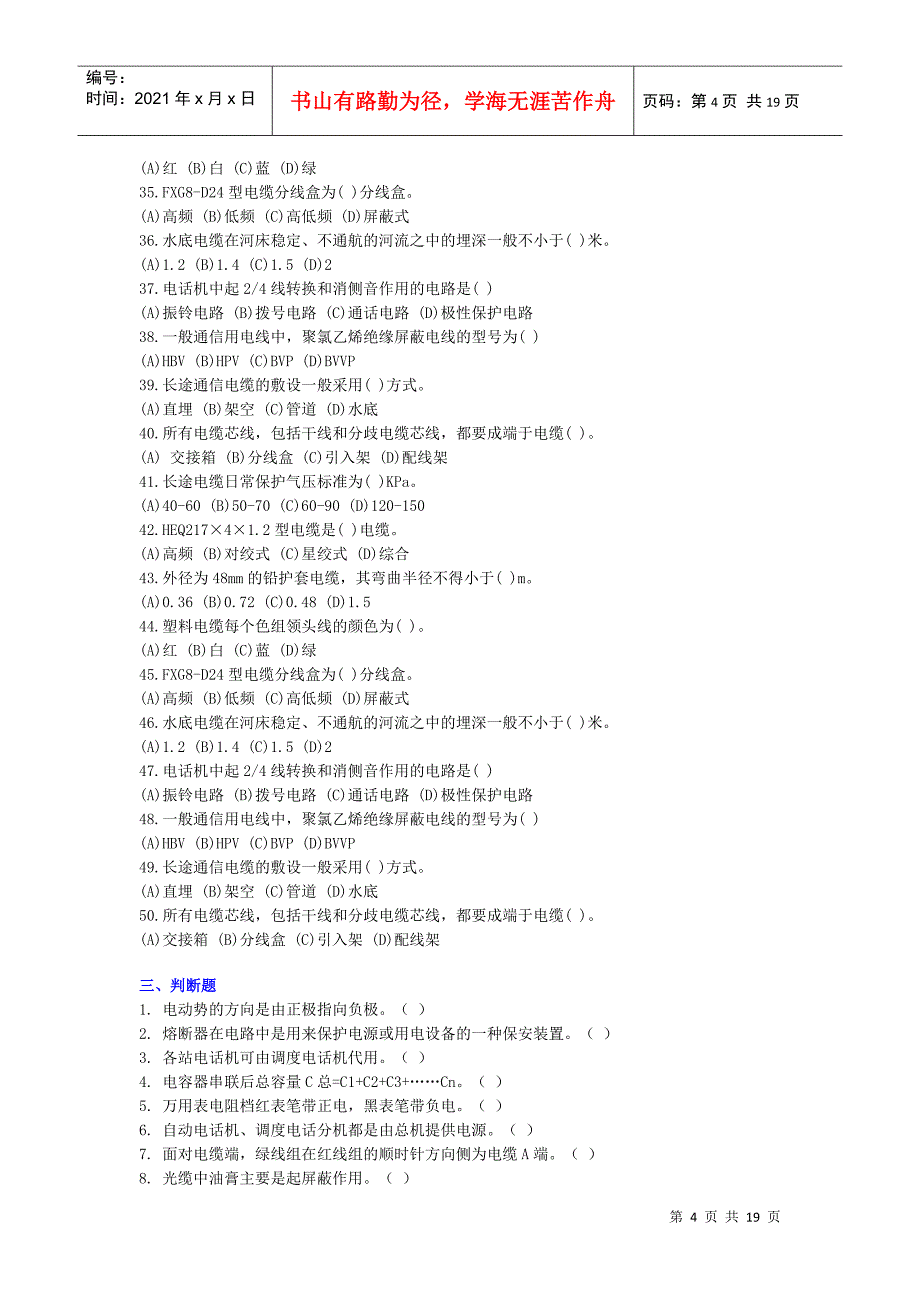 通信工职业技能鉴定考试复习题_第4页