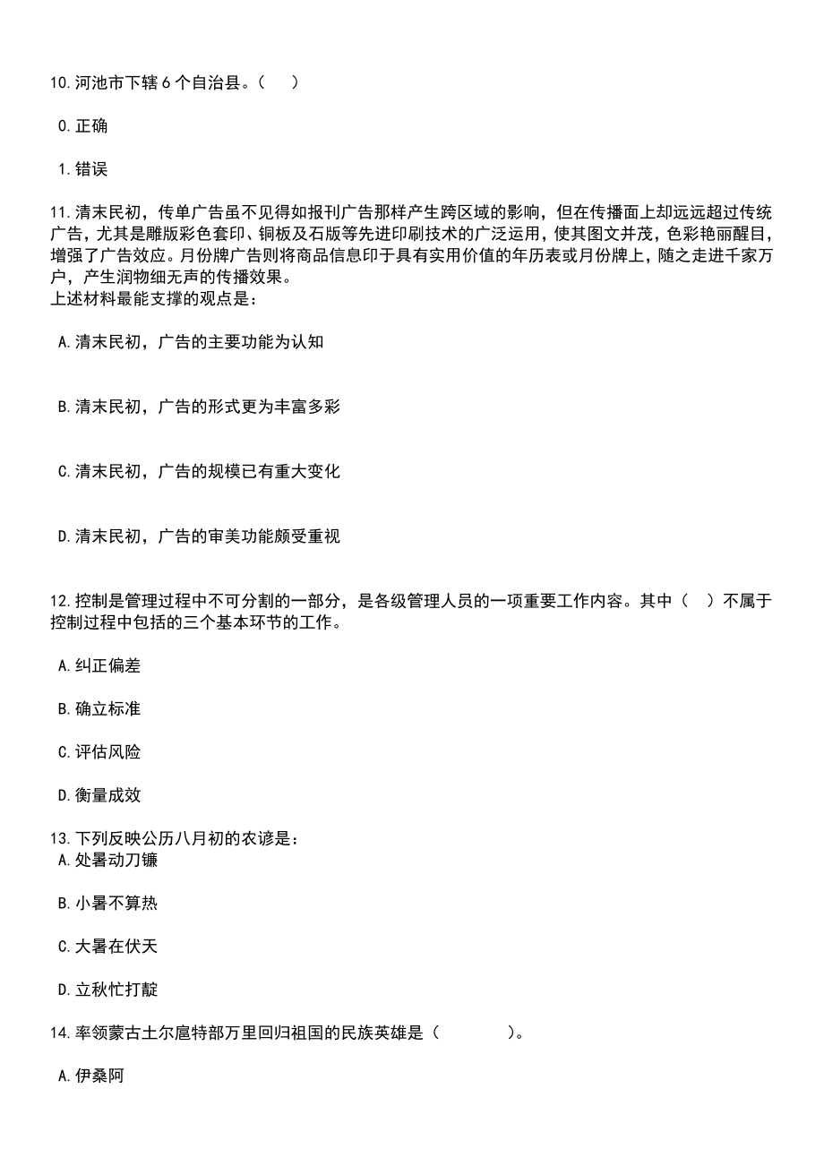 2023年06月浙江温州龙湾区招考聘用中小学教师109人笔试题库含答案解析_第4页