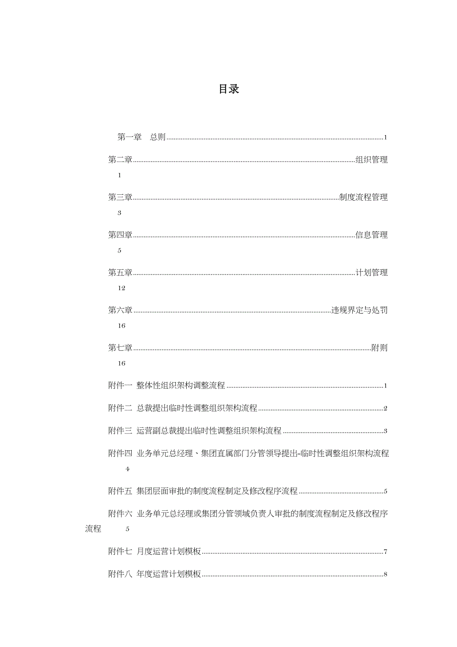 XX集团运营体系管理制度-下发版_第3页