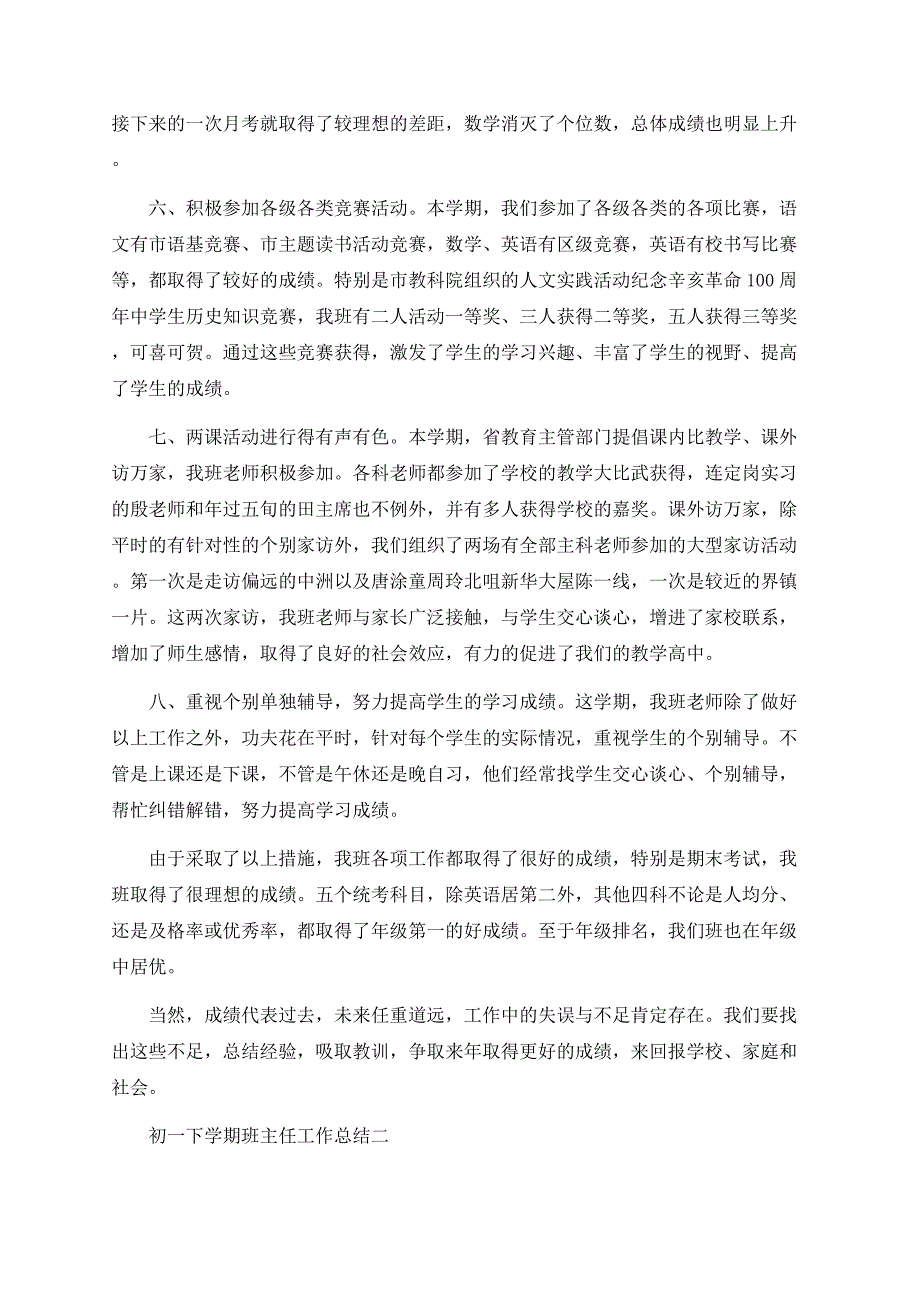 初一班主任工作总结最新五篇精选范文.docx_第3页