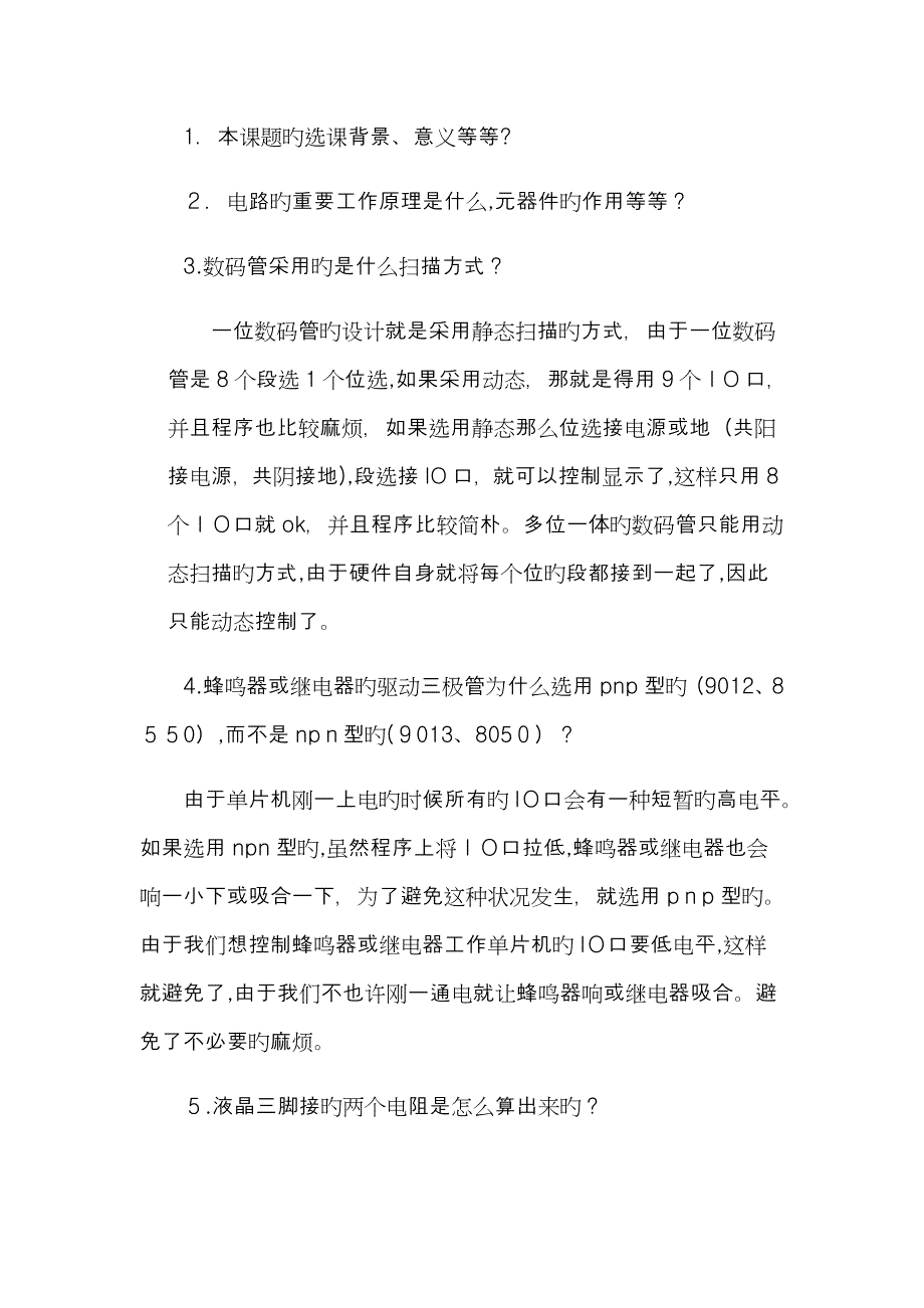 毕设答辩问题总结_第1页