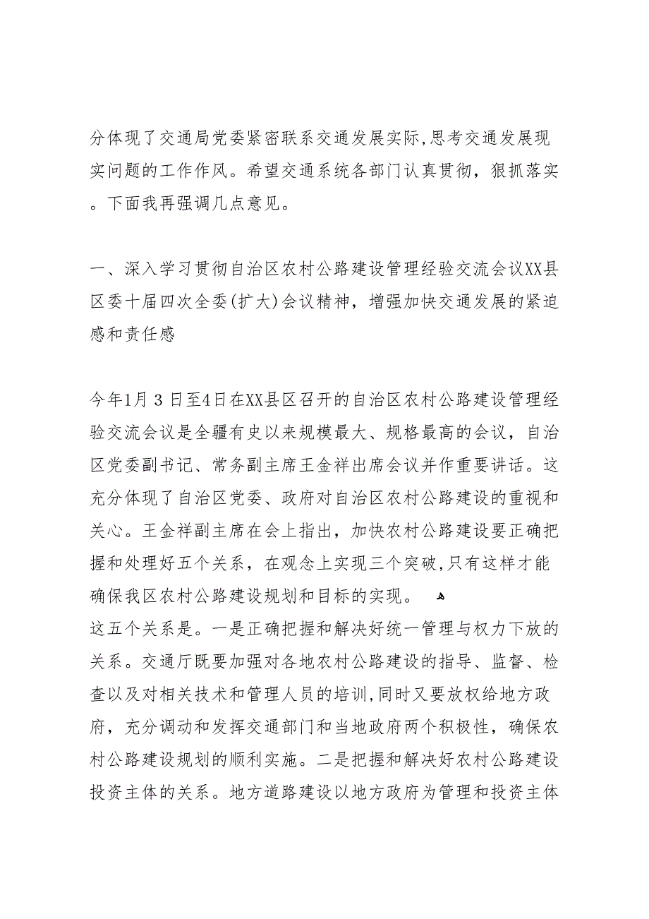 交通局在总结表彰大会上的领导讲话_第2页