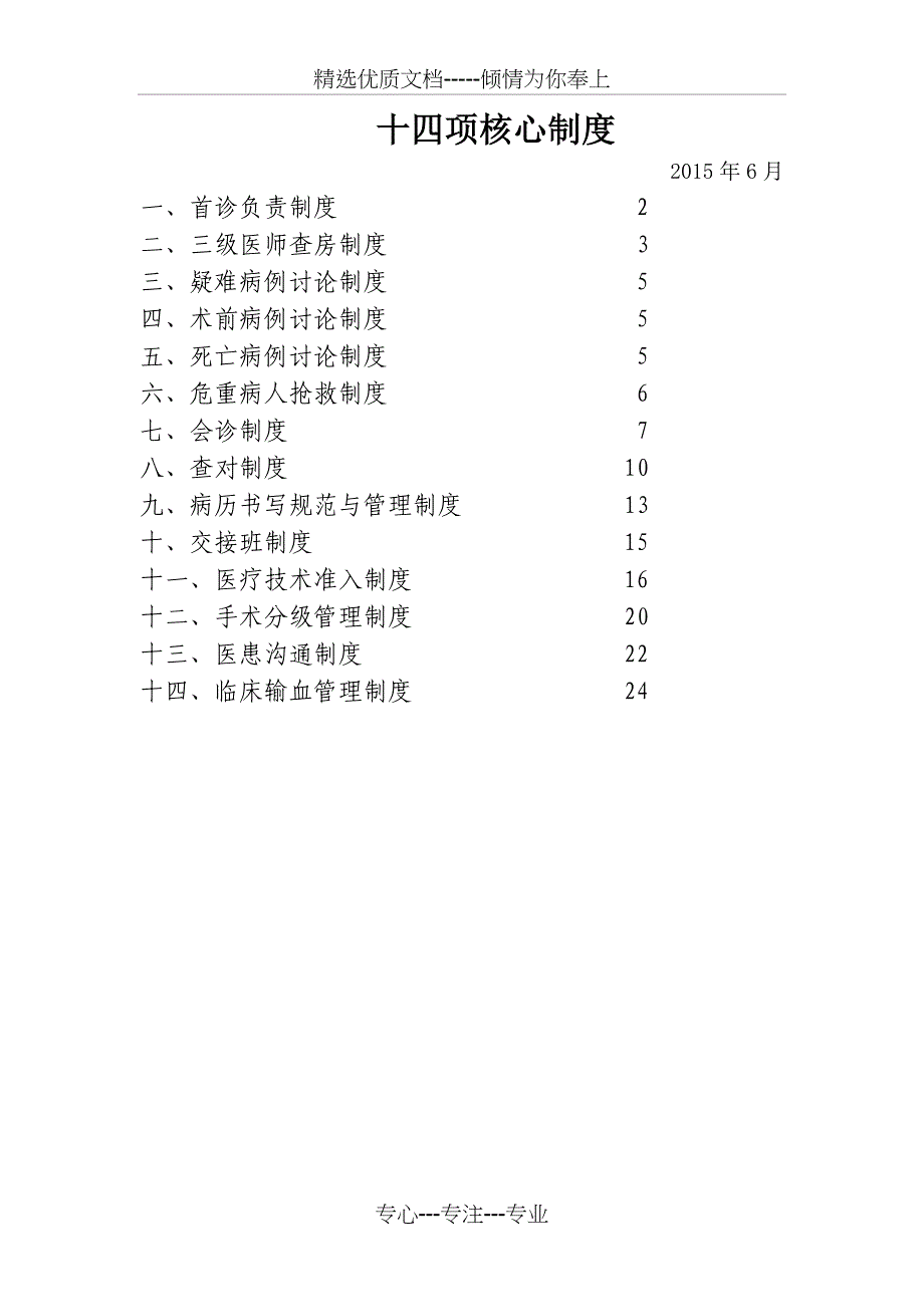 十四项核心制度(质控版)_第1页