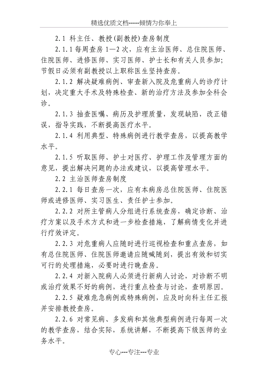 十四项核心制度(质控版)_第3页