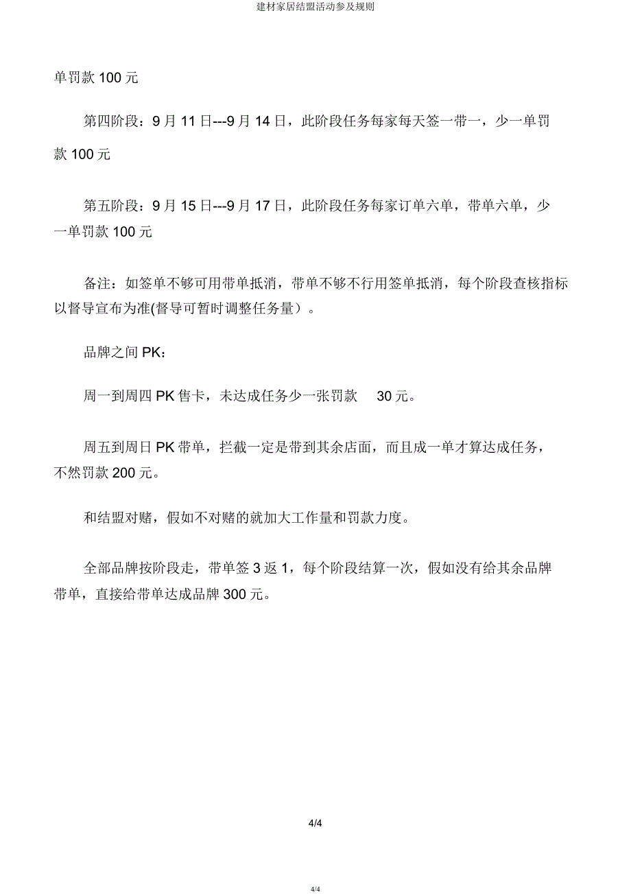 建材家居联盟活动参及规则.docx_第4页