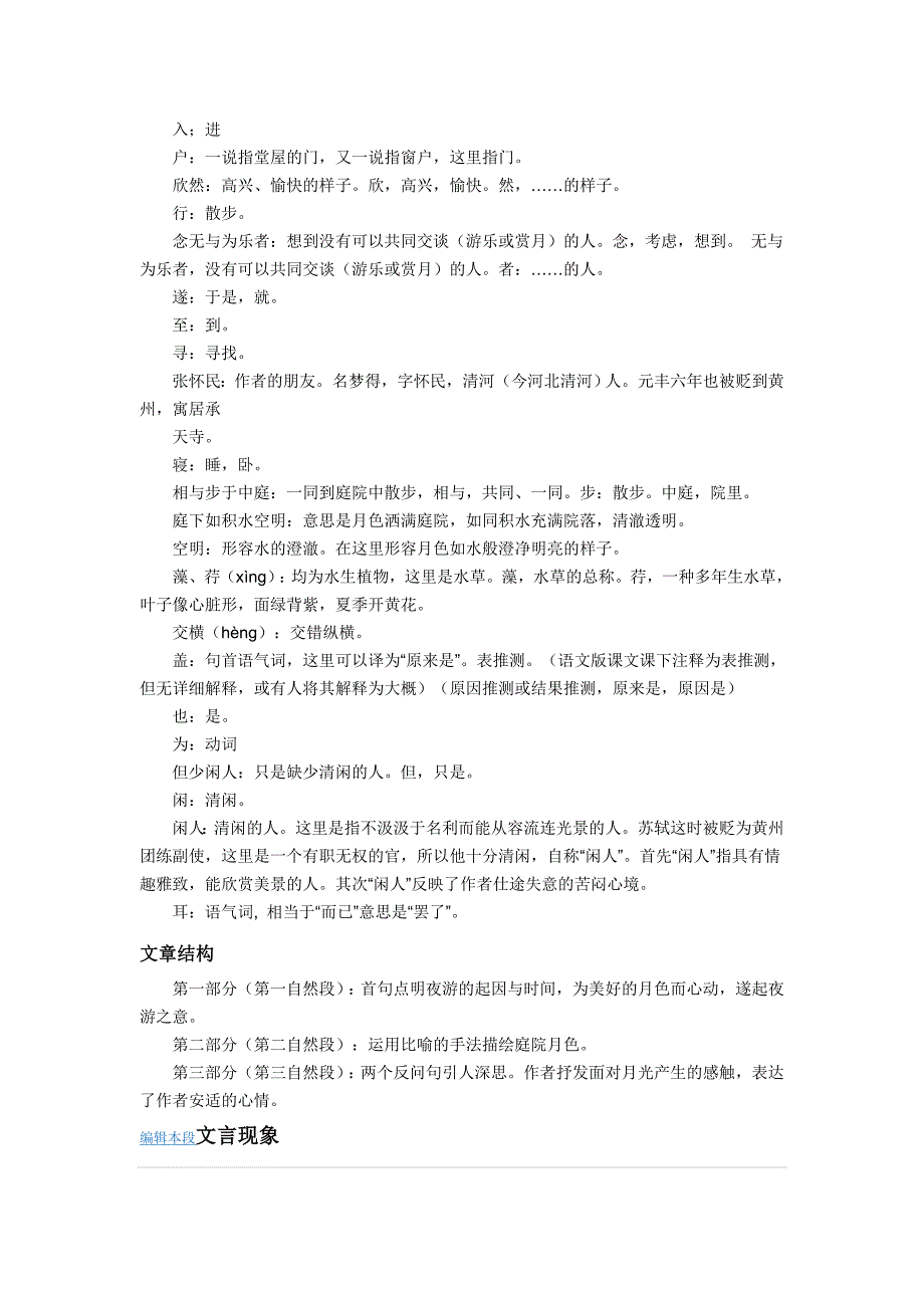 记承天寺夜游课件练习题含答案.doc_第2页