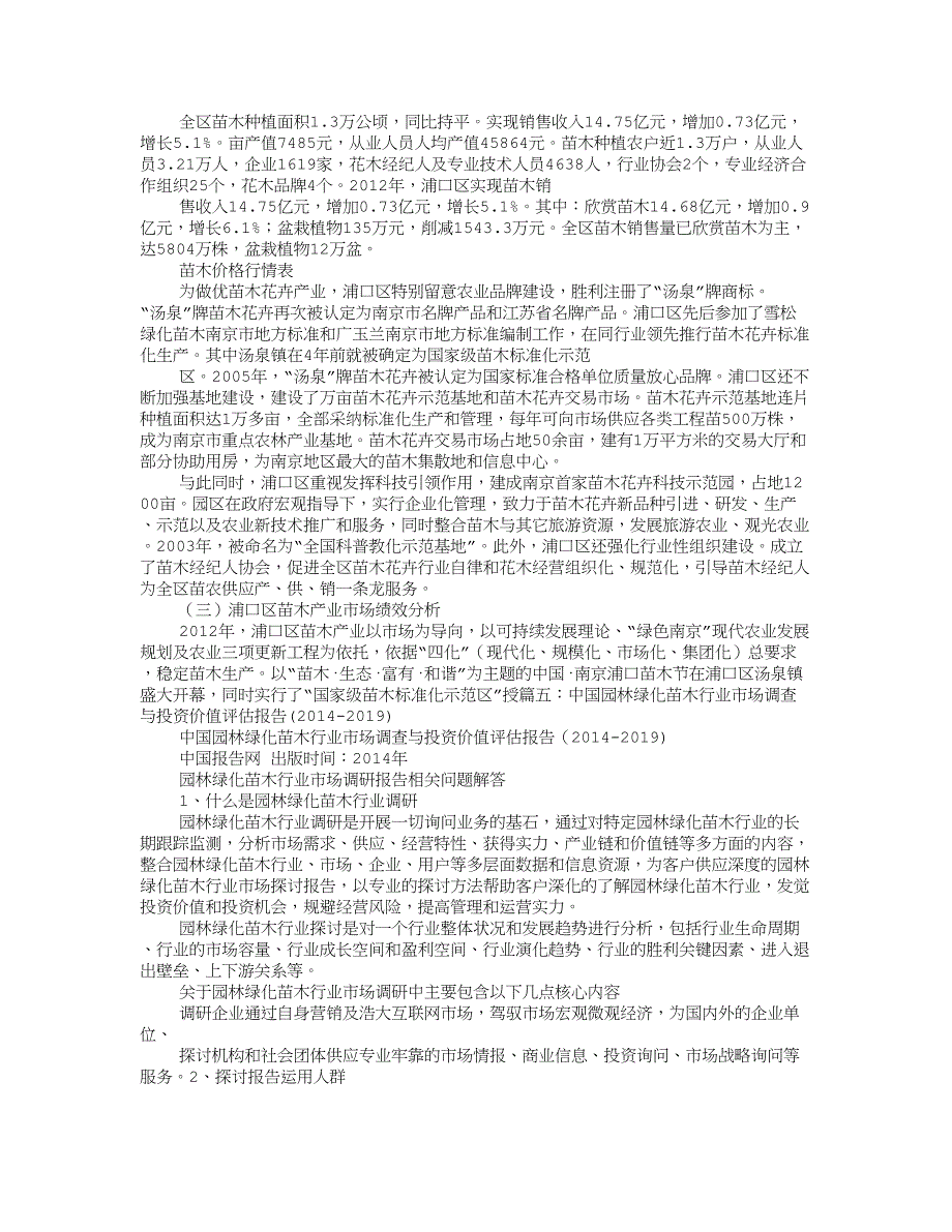 苗木价格考察报告_第5页