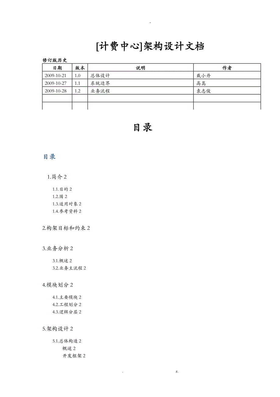 计费中心+-+计费系统架构设计_第1页