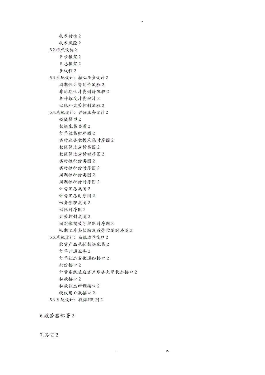 计费中心+-+计费系统架构设计_第2页