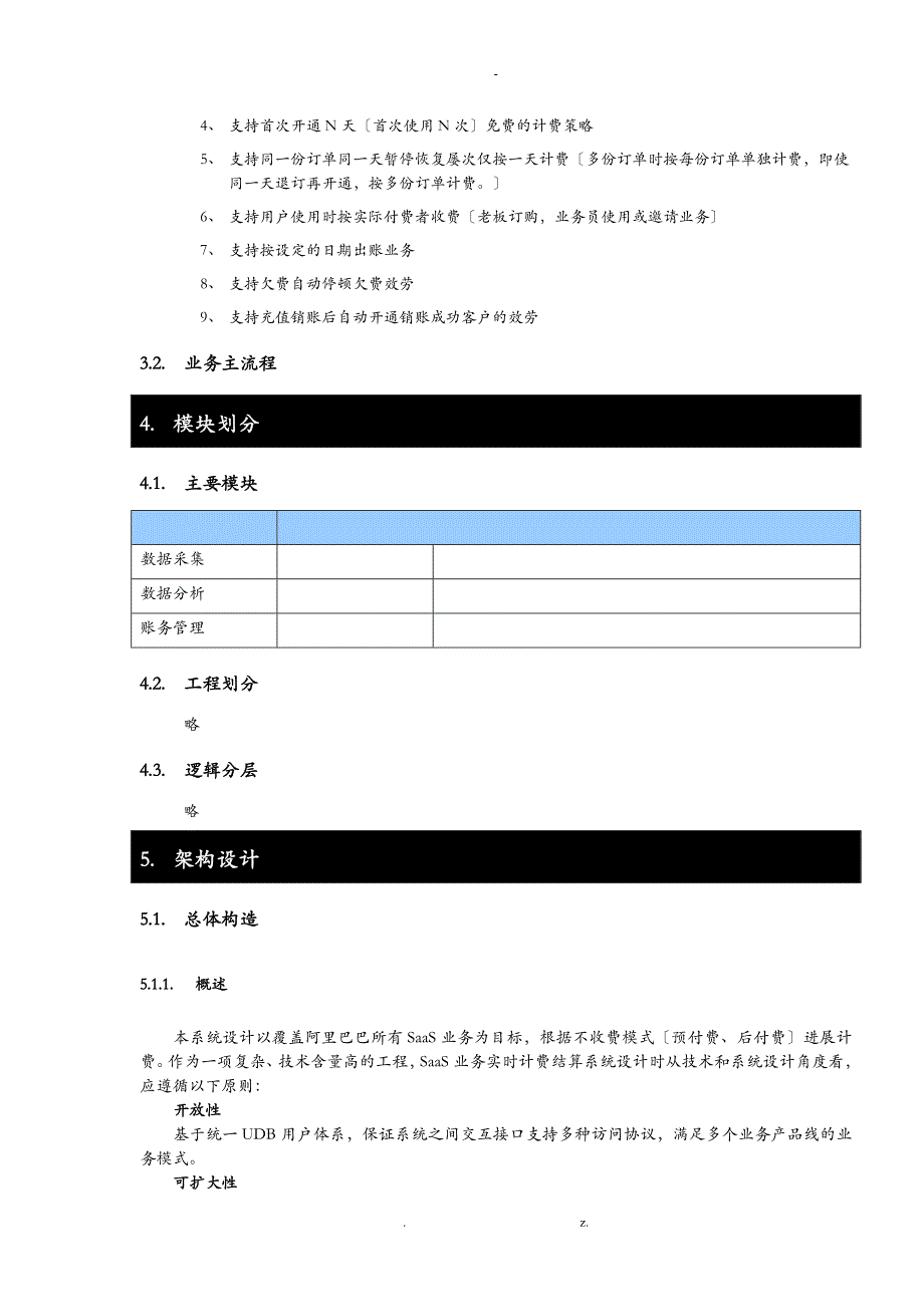 计费中心+-+计费系统架构设计_第4页