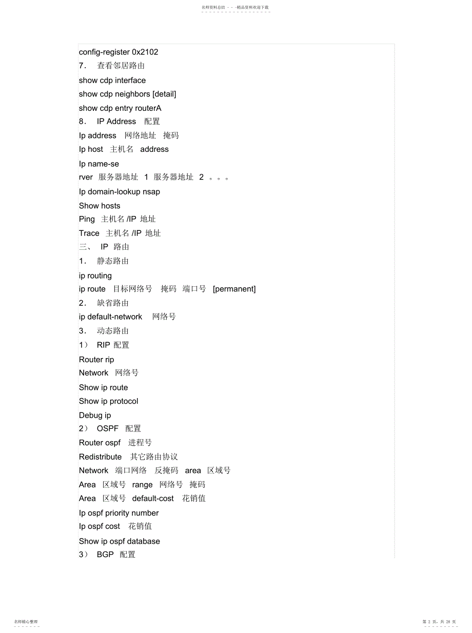 2022年思科路由与交换机配置整理_第2页