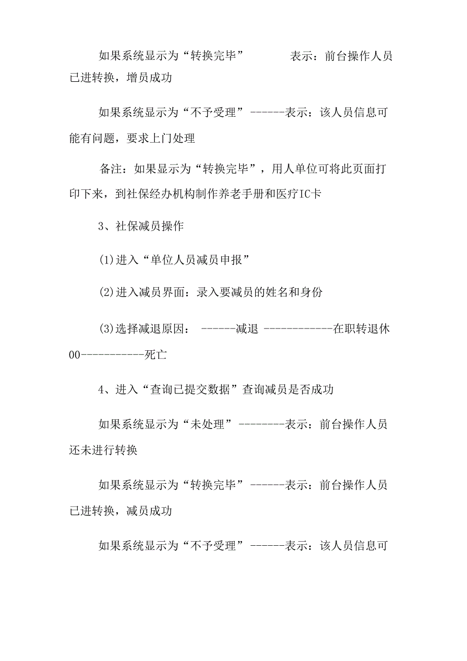 2021年社保网上增员的流程_第4页