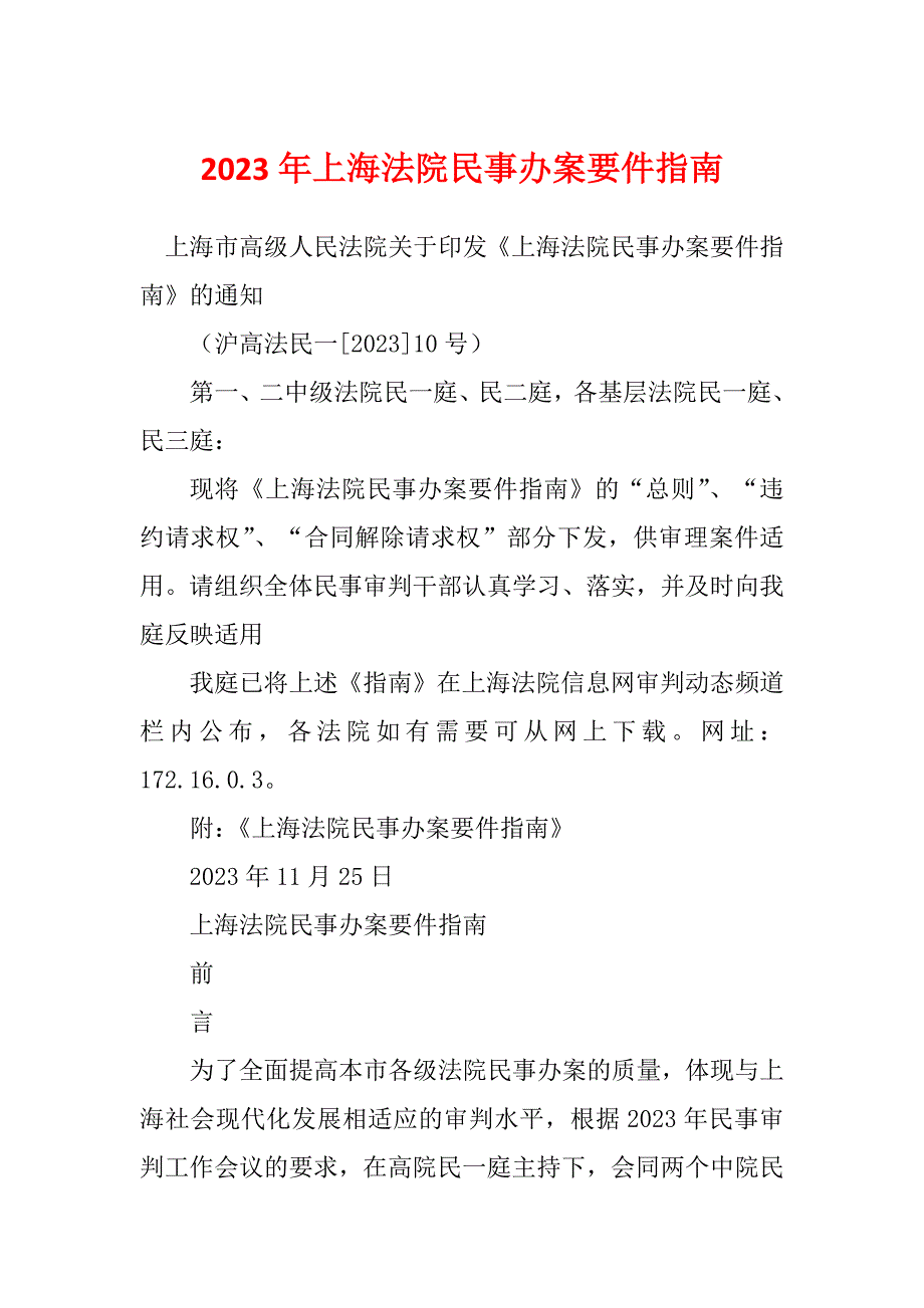 2023年上海法院民事办案要件指南_第1页