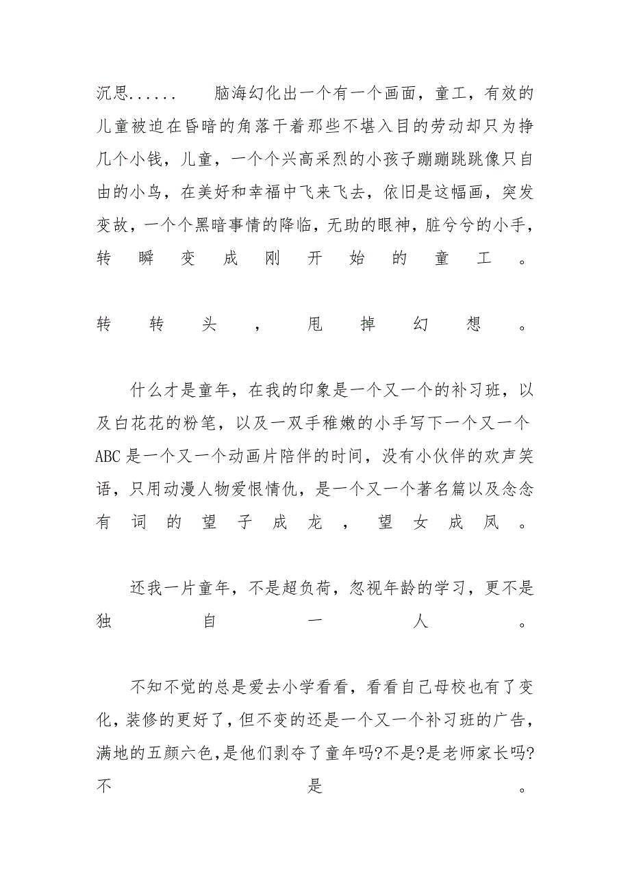 [《童年》优秀读后感范文5篇400字]优秀读后感范文大全_第4页