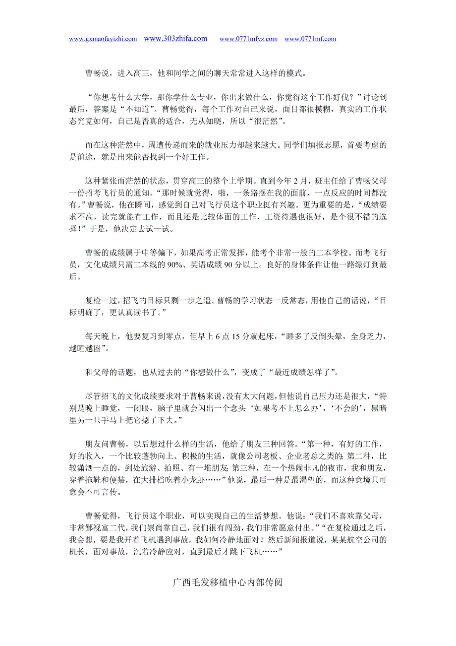 考生故事致青春：不同选择不一样的精彩人生_第4页