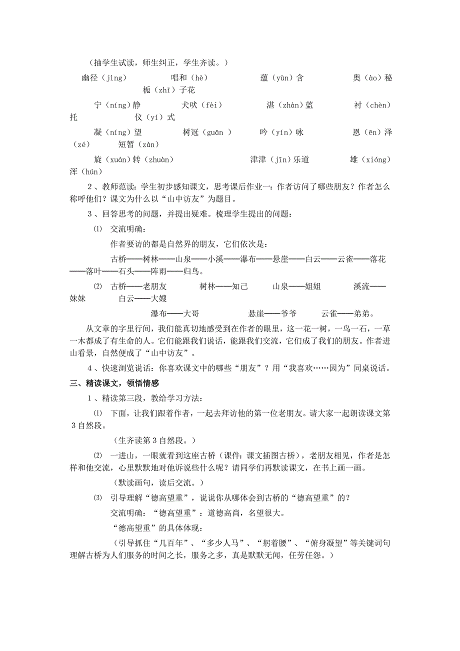 《山中访友》教学设计_第2页