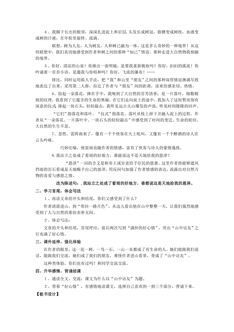 《山中访友》教学设计_第4页