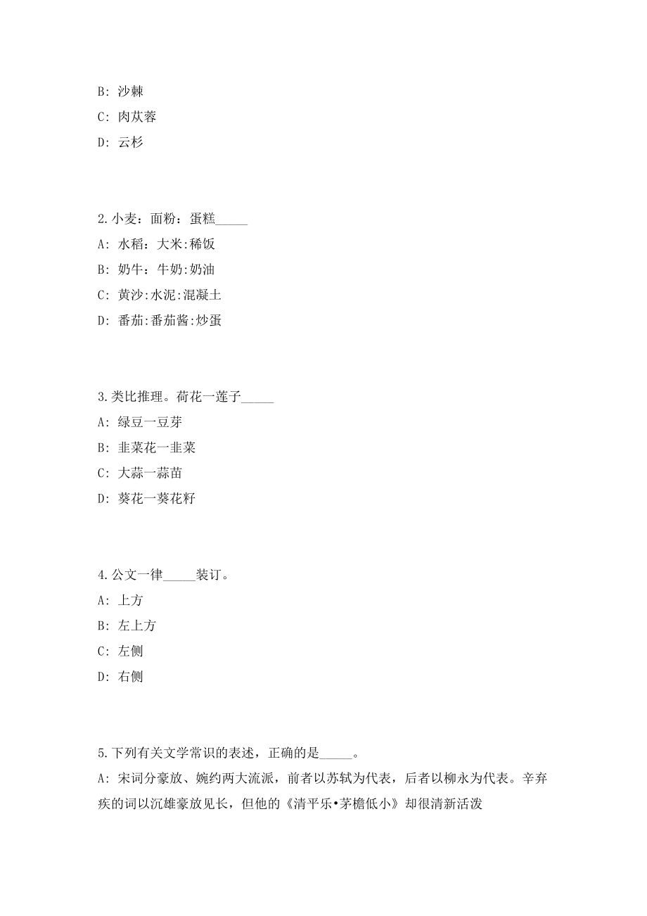 2023年安徽省六安市金安区市场监管局招聘登记窗口人员6人（共500题含答案解析）笔试历年难、易错考点试题含答案附详解_第2页