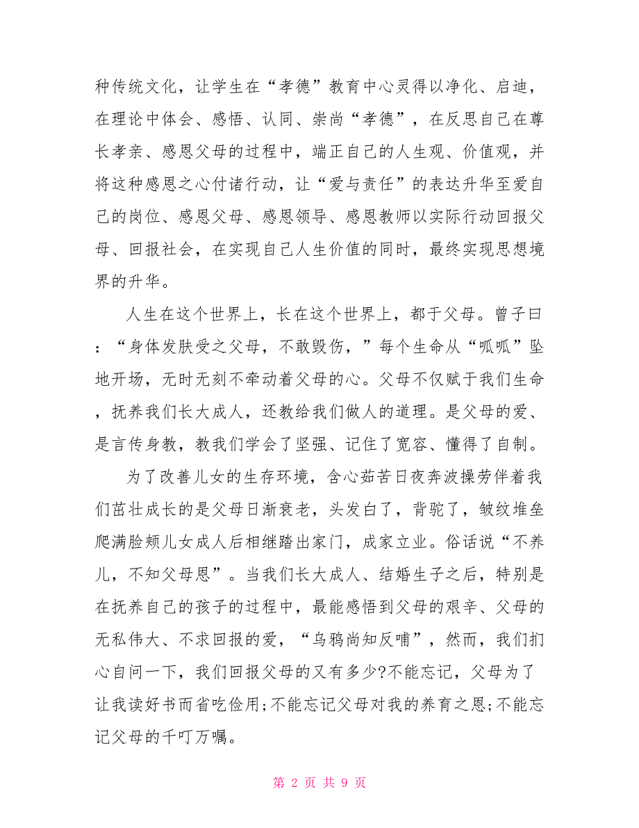 践行孝道心得体会关于孝道的心得体会范文5篇_第2页