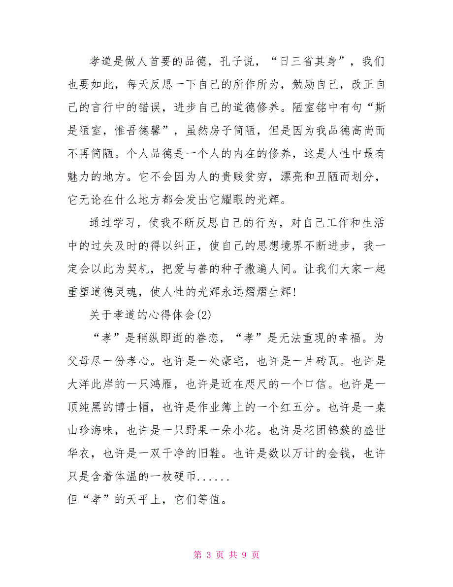 践行孝道心得体会关于孝道的心得体会范文5篇_第3页