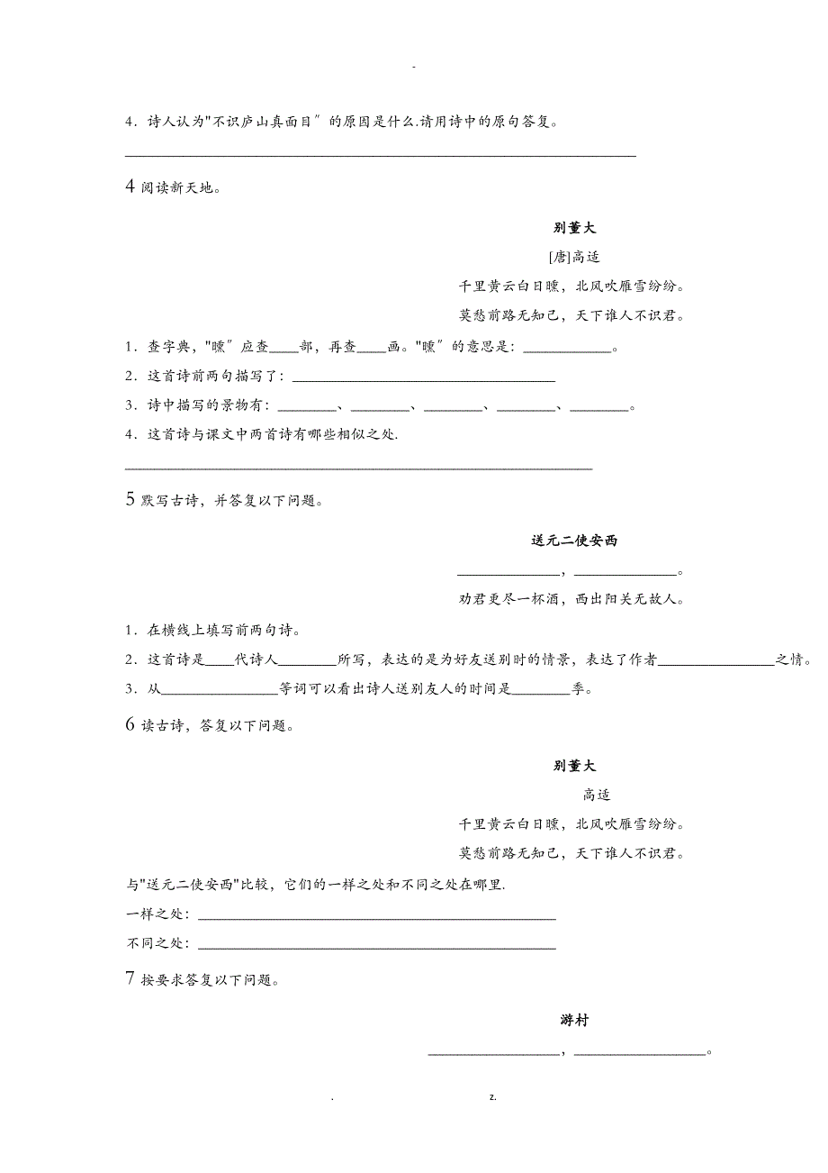 4年级文言文阅读理解_第2页