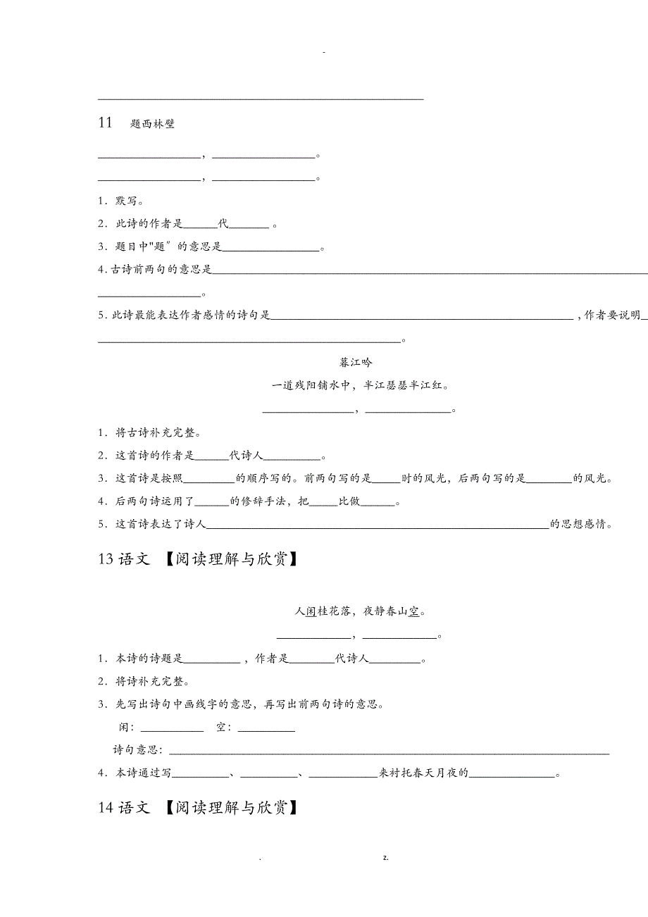 4年级文言文阅读理解_第4页