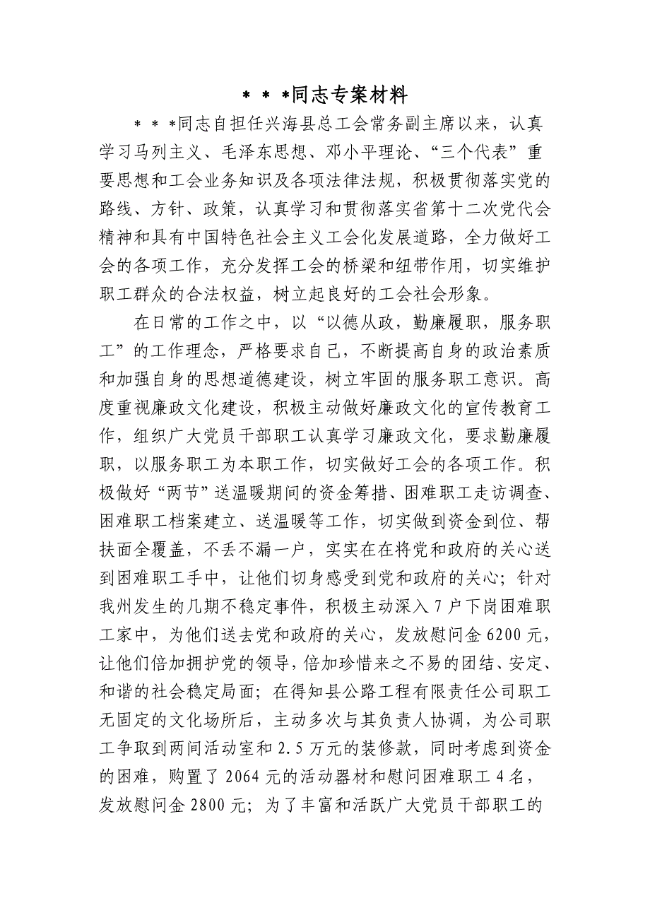 同志专案材料1.doc_第1页