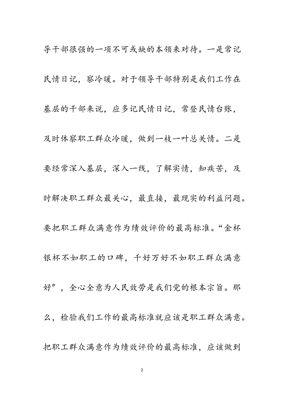 2023年煤矿党委书记群众路线教育实践活动心得体会.docx_第2页