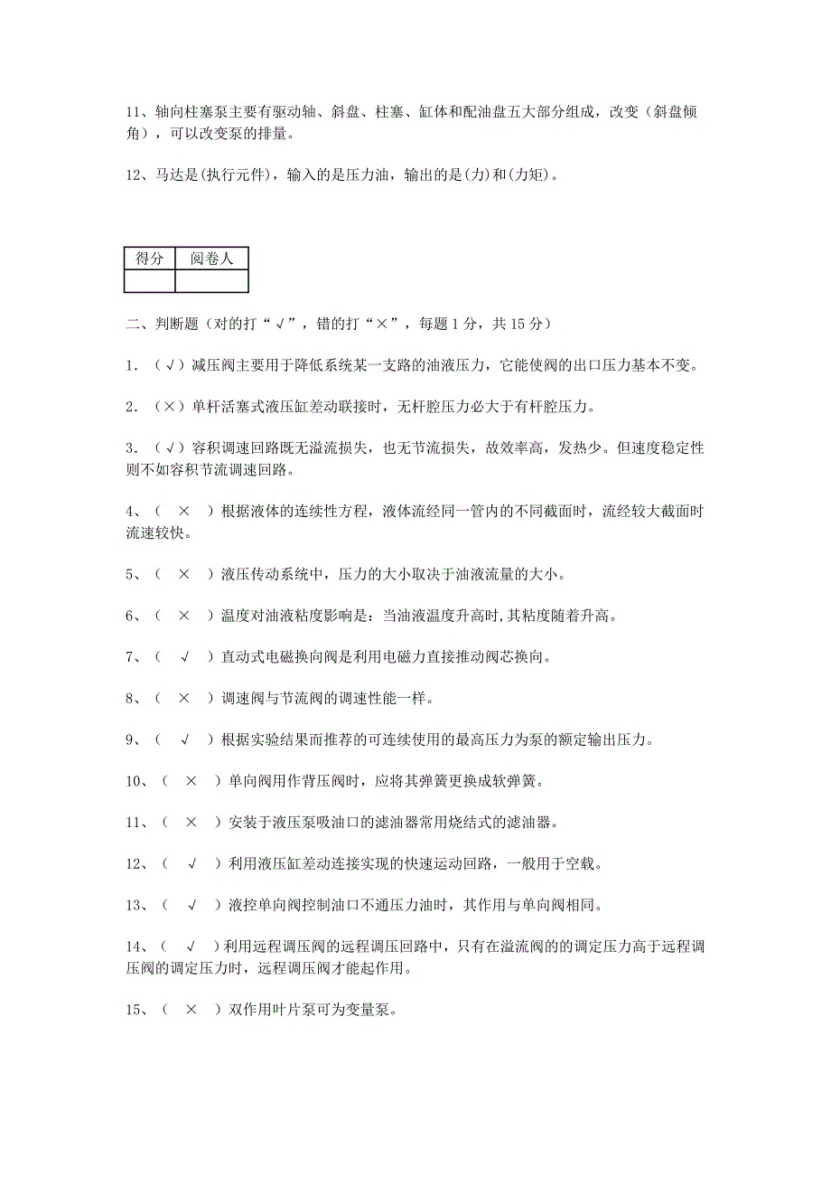 2023年液压与气压传动试题库及答案_第3页