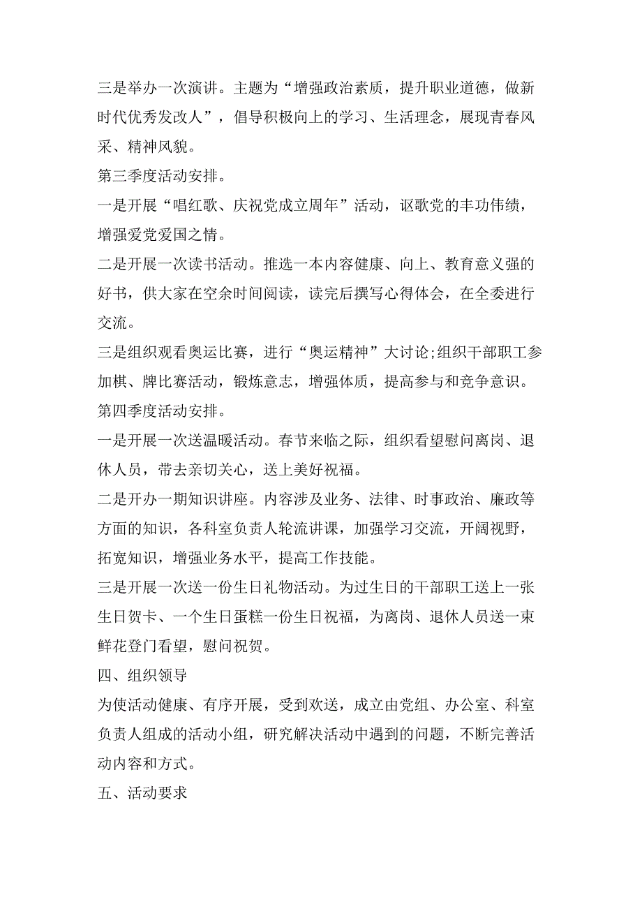 文体活动策划执行方案.doc_第4页