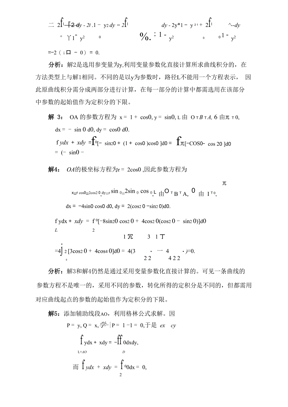 求曲线、曲面积分的方法与技巧_第2页