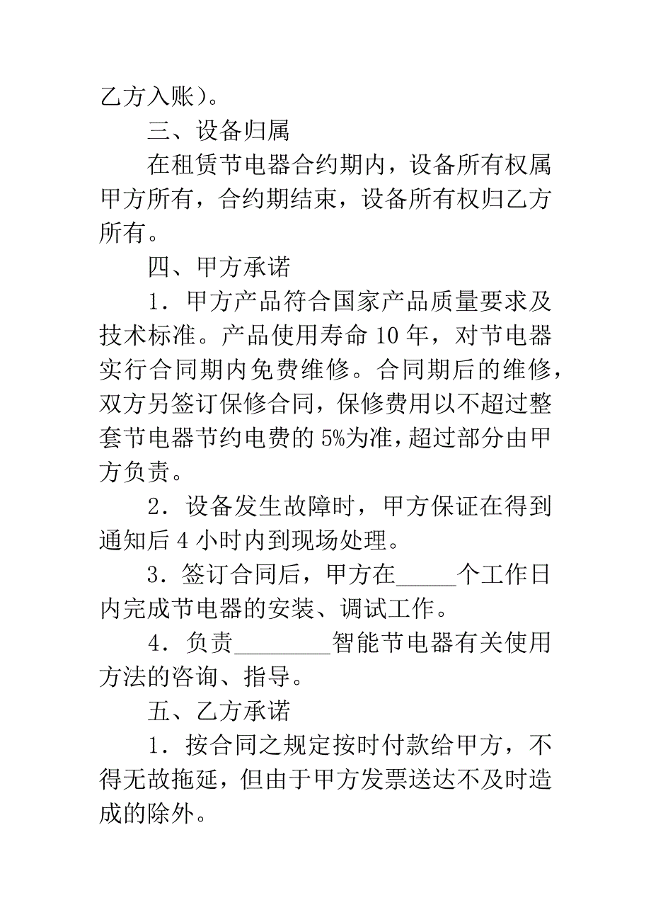 节电设备租用合同.docx_第4页