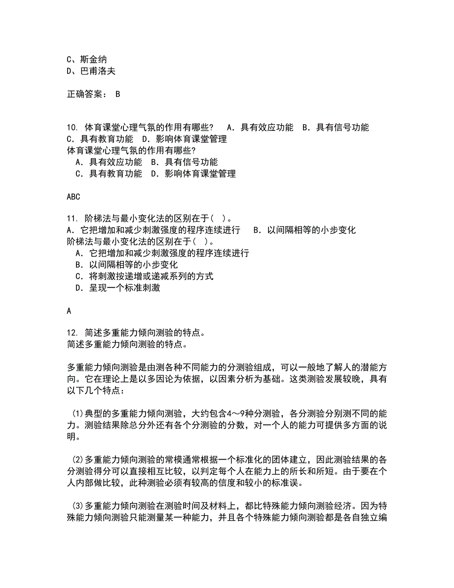 东北师范大学21春《创造心理学》在线作业一满分答案2_第3页