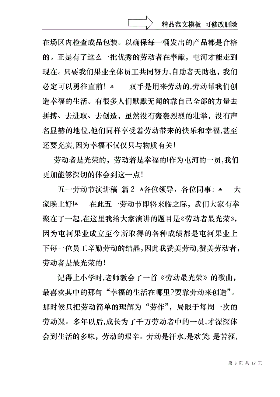 五一劳动节演讲稿范文汇总十篇1_第3页