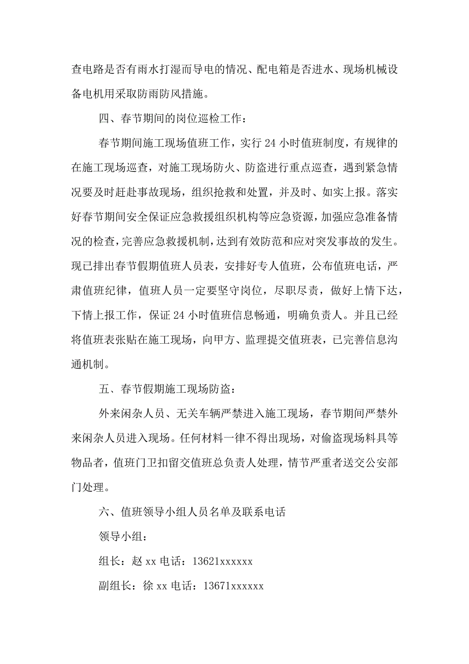 值班和督察中心应急预案_第3页