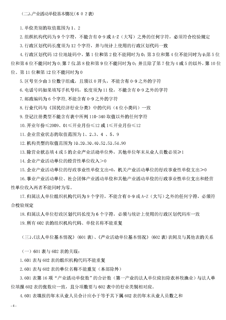 建筑业经济普查培训方案_第4页